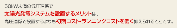 管理コストが安い